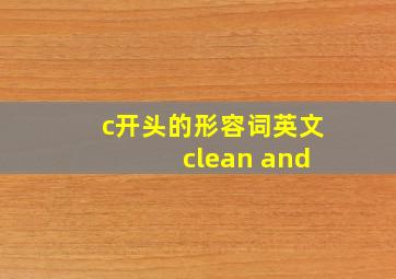 c开头的形容词英文 clean and